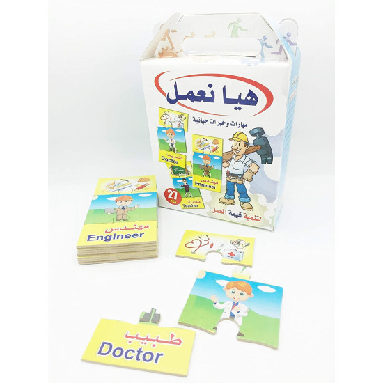 أحجية هيا نعمل أحجية هيا نعمل