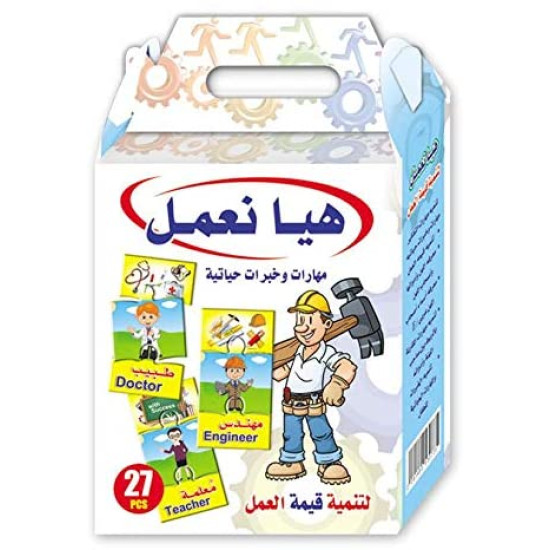 أحجية هيا نعمل أحجية هيا نعمل