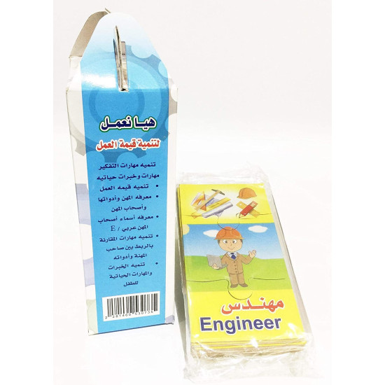 أحجية هيا نعمل أحجية هيا نعمل