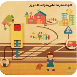 لوحة مهاراتي الاولى - هيا نتعرف على قواعد المرور