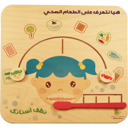 لوحة مهاراتي الاولى - هيا نتعرف على الطعام الصحي