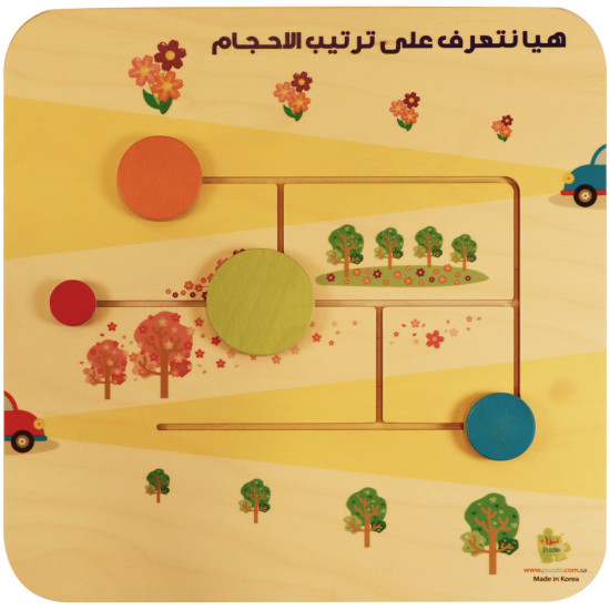 لوحة مهاراتي الاولى - هيا نتعرف على ترتيب الاحجام لوحة مهاراتي الاولى - هيا نتعرف على ترتيب الاحجام