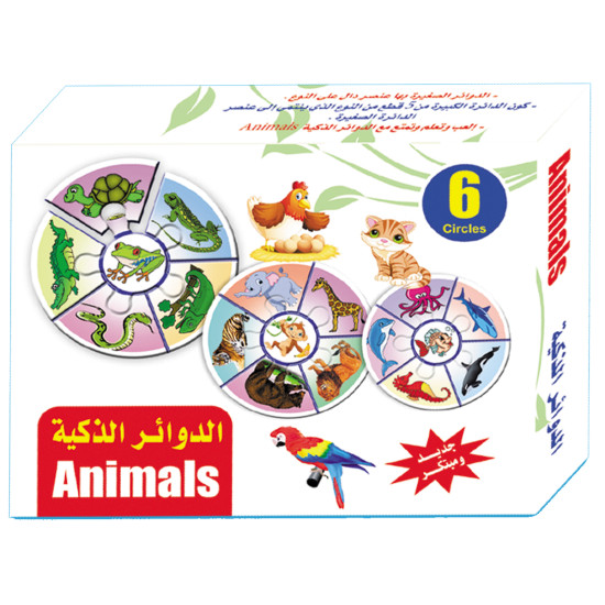 احاجي الدوائر الذكية - الحيوانات احاجي الدوائر الذكية - الحيوانات