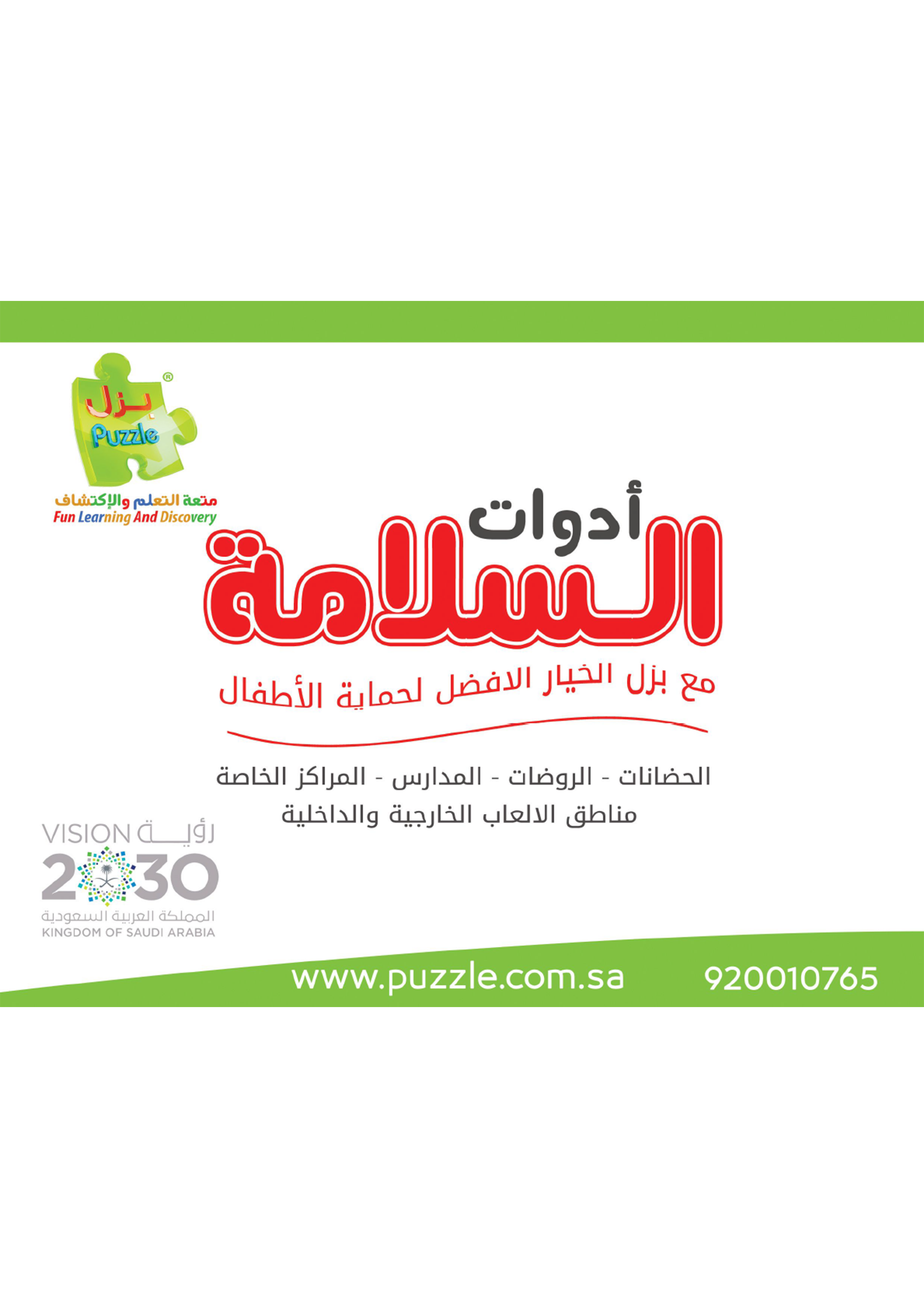 كتالوج ادوات السلامة