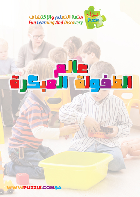 كتالوج الطفولة المبكرة