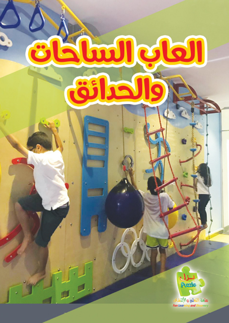 كتالوج الألعاب الخارجية