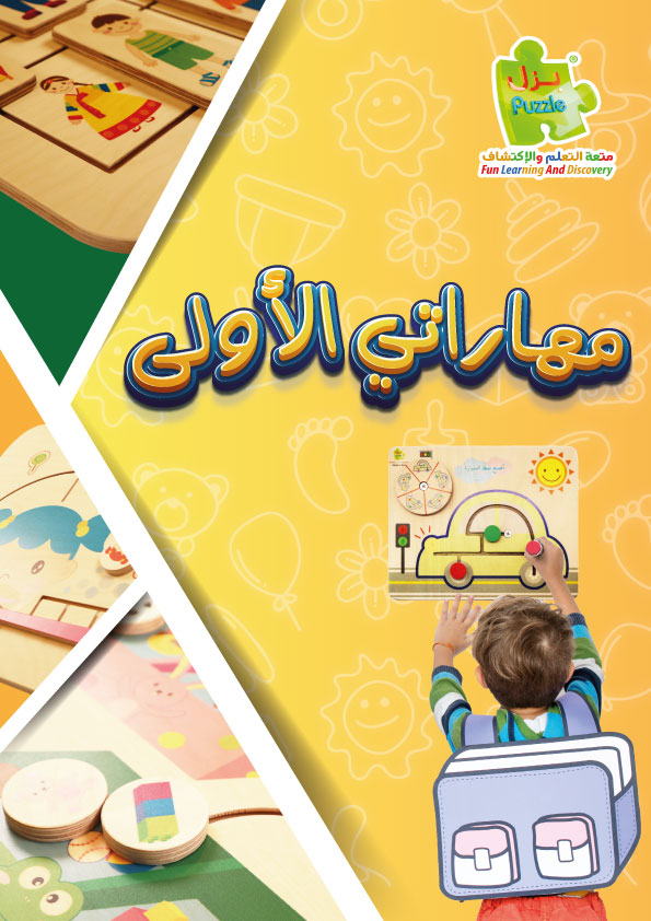 كتالوج مهاراتي الاولى