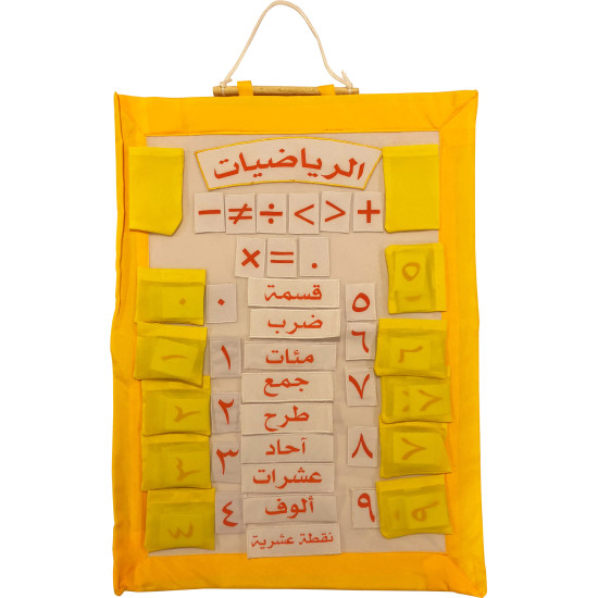 لوحة الرياضيات التعليمية القماشية 