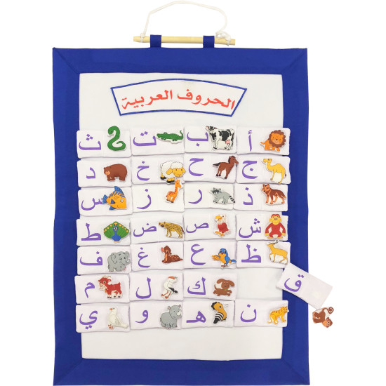 لوحة الحروف العربية التعليمية القماشية 