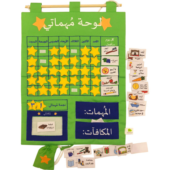 لوحة مهماتي التعليمية القماشية 