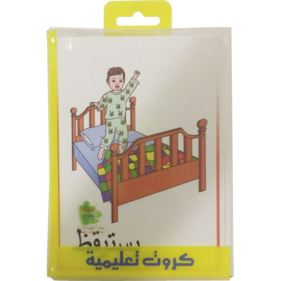 كروت تعليمية - الافعال كروت تعليمية - الافعال
